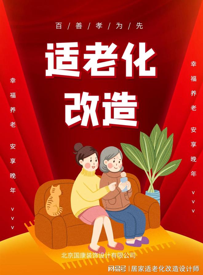 适老化改造将如何改变他们的生活？(图1)