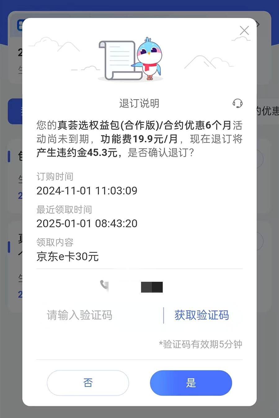 手机套餐突然变更为何却说用户违约？江苏电信回应(图2)