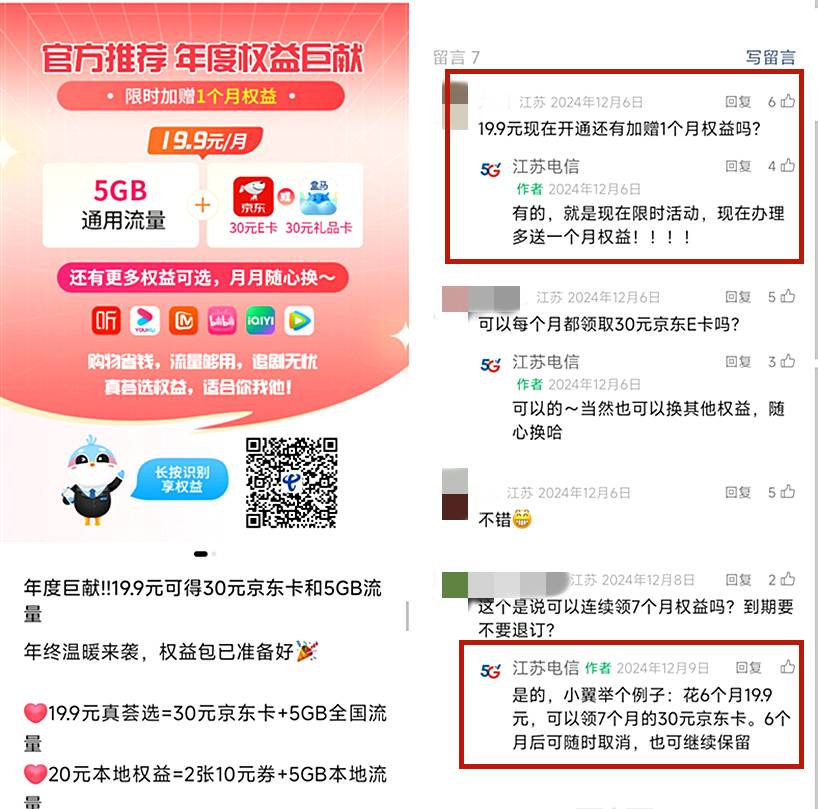 手机套餐突然变更为何却说用户违约？江苏电信回应(图1)