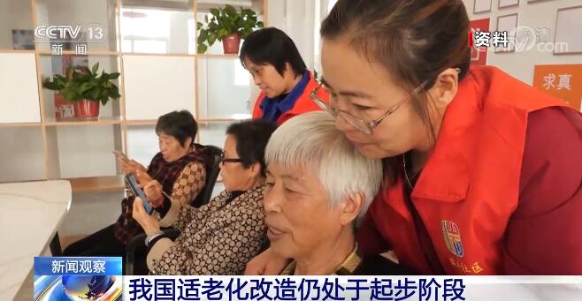 我国适老化改造仍处于起步阶段 仍需多方共同努力推进适老化改造产业发展(图1)
