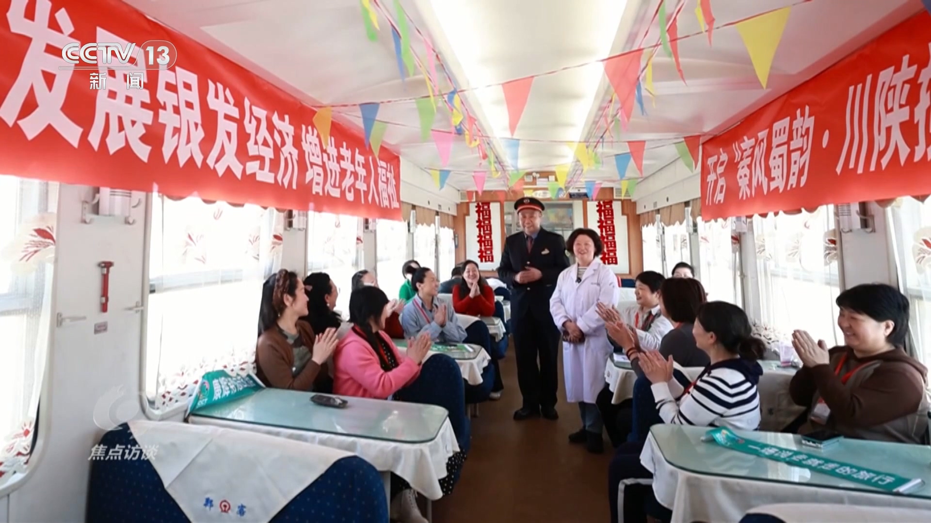 焦点访谈｜“适老化”服务助力老“游”所乐“银发列车”解锁老年生活新方式(图5)