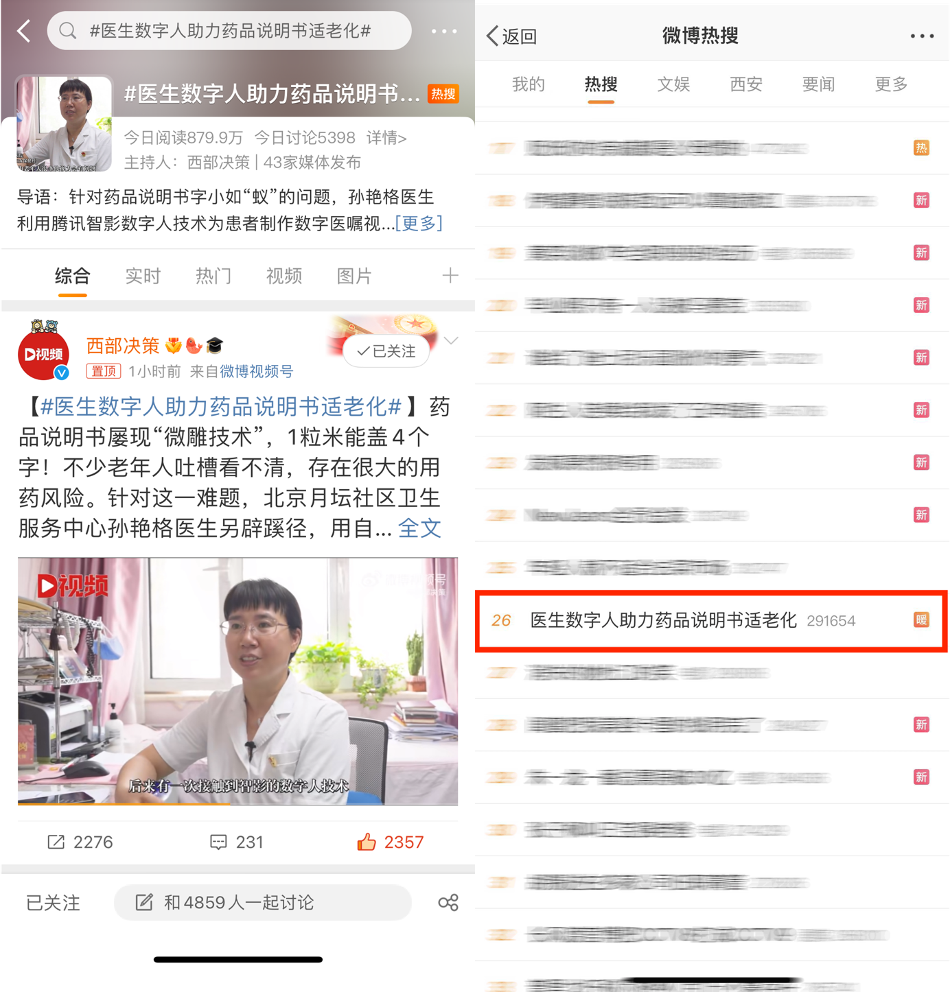 一粒米盖住四个字医生巧用腾讯智影数字人解决药品说明书适老化难题(图1)