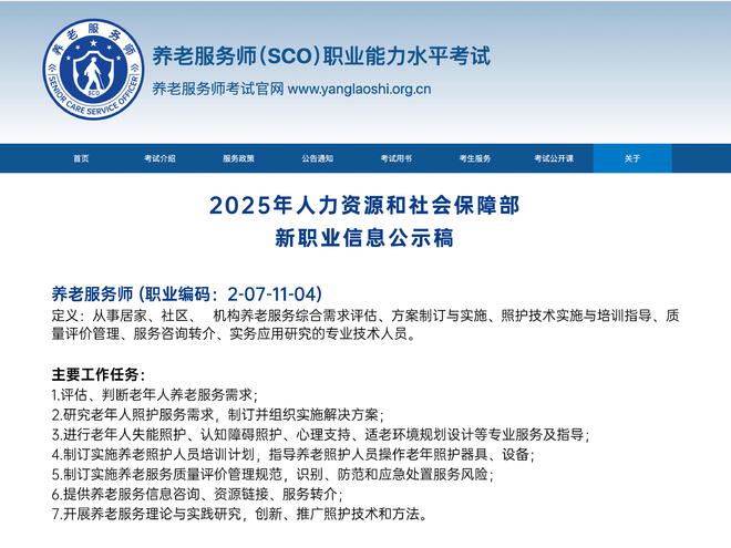 养老服务师vs适老化改造评估师2025考证指南(图2)