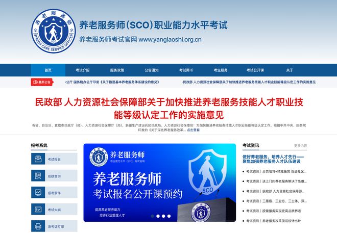养老服务师vs适老化改造评估师2025考证指南(图3)