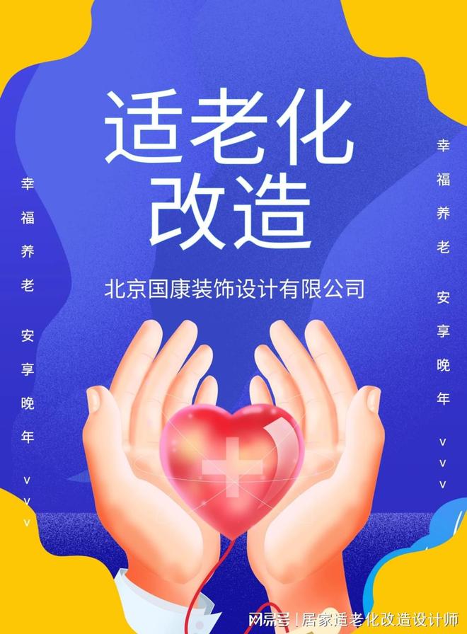 适老化改造——关注老年人的生活需求(图1)