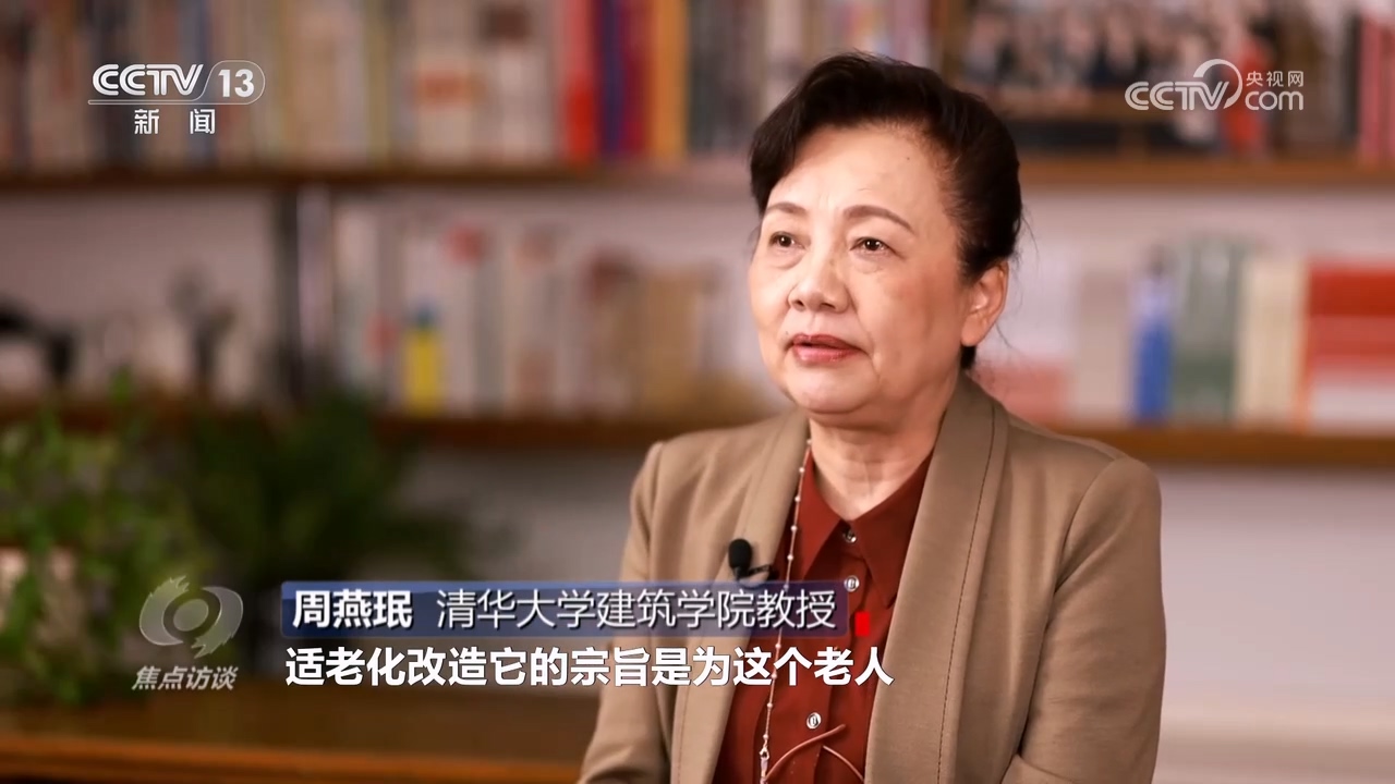 焦点访谈：适老化改造 让养老变享老(图2)