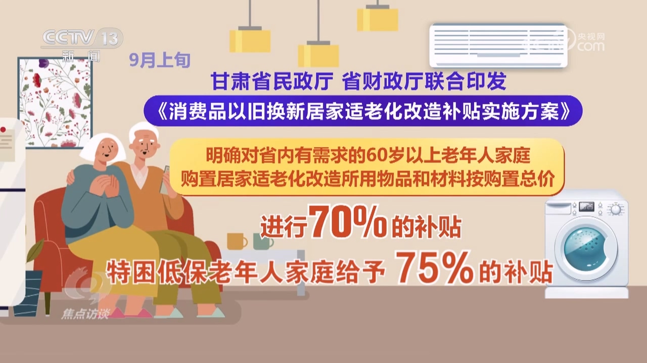 焦点访谈：适老化改造 让养老变享老(图7)