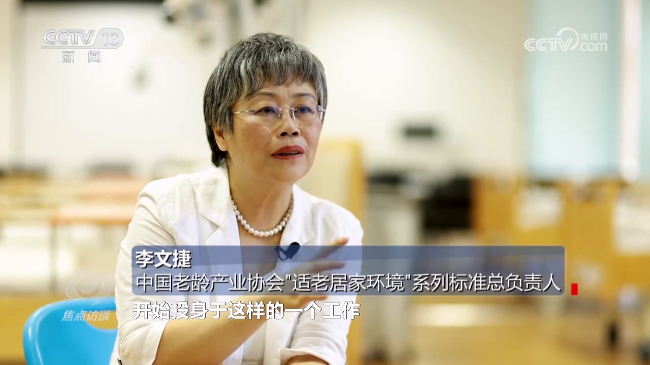 焦点访谈：适老化改造 让养老变享老(图12)