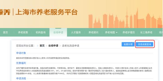 适老化改造补贴周期如何计算？改造服务商有哪些？来看答疑解惑(图3)