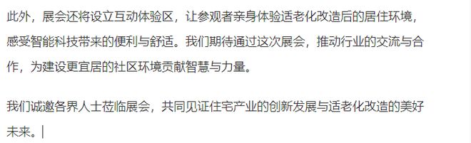 2025年北京国际住宅产业暨适老化改造展会·住宅产业展会(图2)