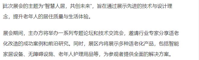 2025年北京国际住宅产业暨适老化改造展会·住宅产业展会(图1)