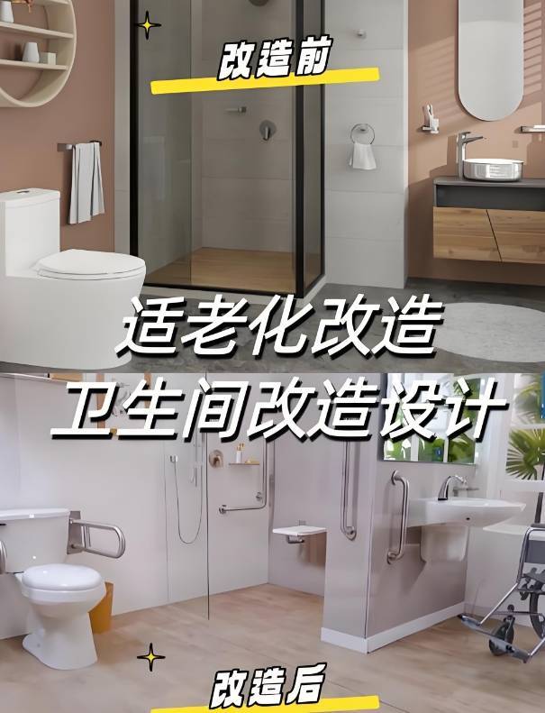 让家更“听话”晚年更自在：聊聊适老化改造这点事(图3)