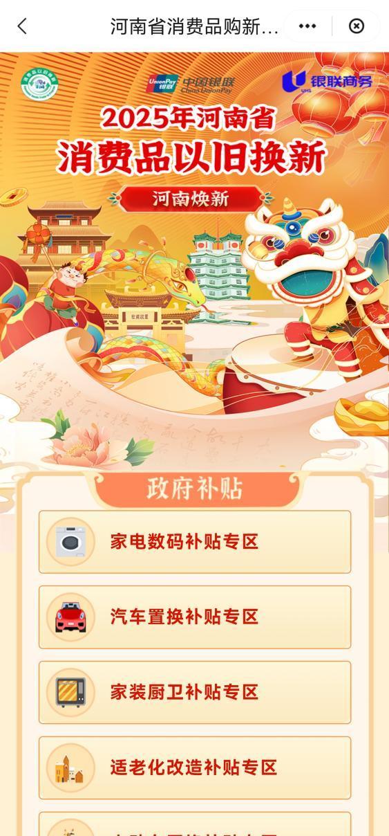 银联商务助力河南落地适老化改造补贴项目让银发生活更有温度(图1)