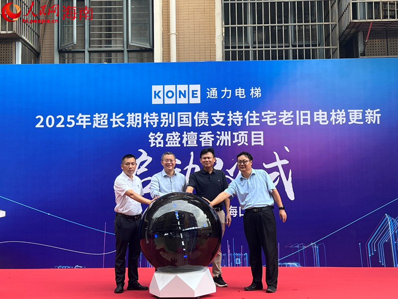 海口启动老旧住宅电梯更新更换 1821台“高龄”电梯将迎“新生”(图1)