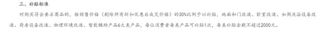 邯郸适老化改造补贴政策：点亮老年人幸福生活之光(图1)