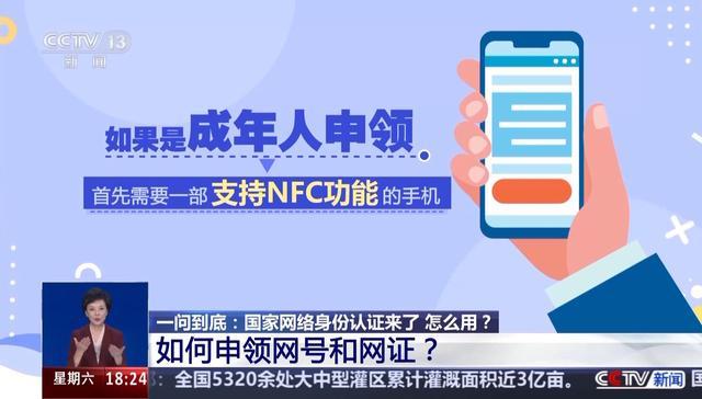 国家网络身份认证来了网号+网证为你加密！申领攻略→(图3)