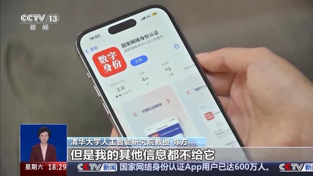 国家网络身份认证来了网号+网证为你加密！申领攻略→(图6)