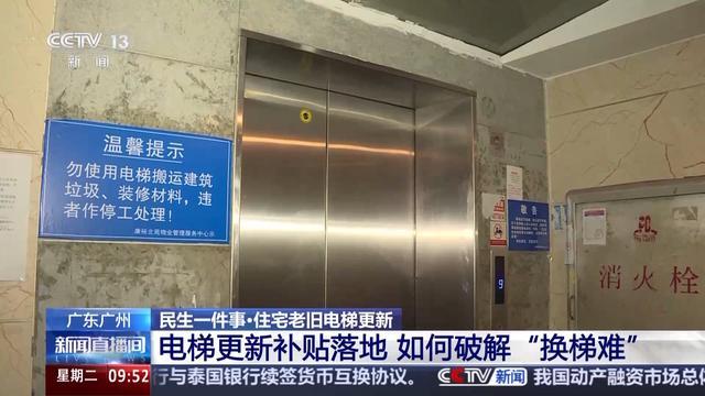 成立“帮帮团”“成片连片”加装 老旧电梯更新广东有妙招(图1)