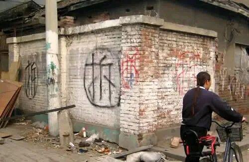 拆迁潮来了？官方宣布：改造扩围这一类房子将优先被拆迁(图4)