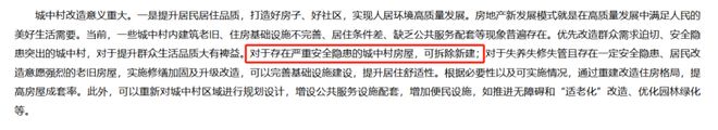 拆迁潮来了？官方宣布：改造扩围这一类房子将优先被拆迁(图7)