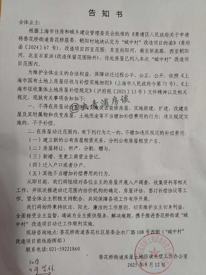 好消息香花桥“城中村”改造项目即将开展房屋评估工作(图1)