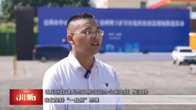 达川区举行“握手楼”治理暨工矿片区危旧房改造现场推进活动(图7)