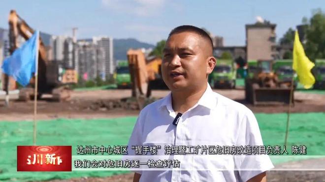 达川区举行“握手楼”治理暨工矿片区危旧房改造现场推进活动(图5)