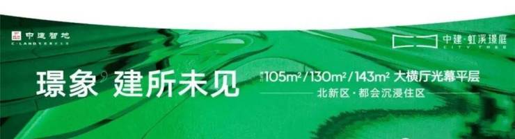 热门楼盘-中建虹溪璟庭(中建虹溪璟庭售楼处)首页网站-2026房价_楼盘评测丨地址丨详情丨售楼处电话丨百科(图1)
