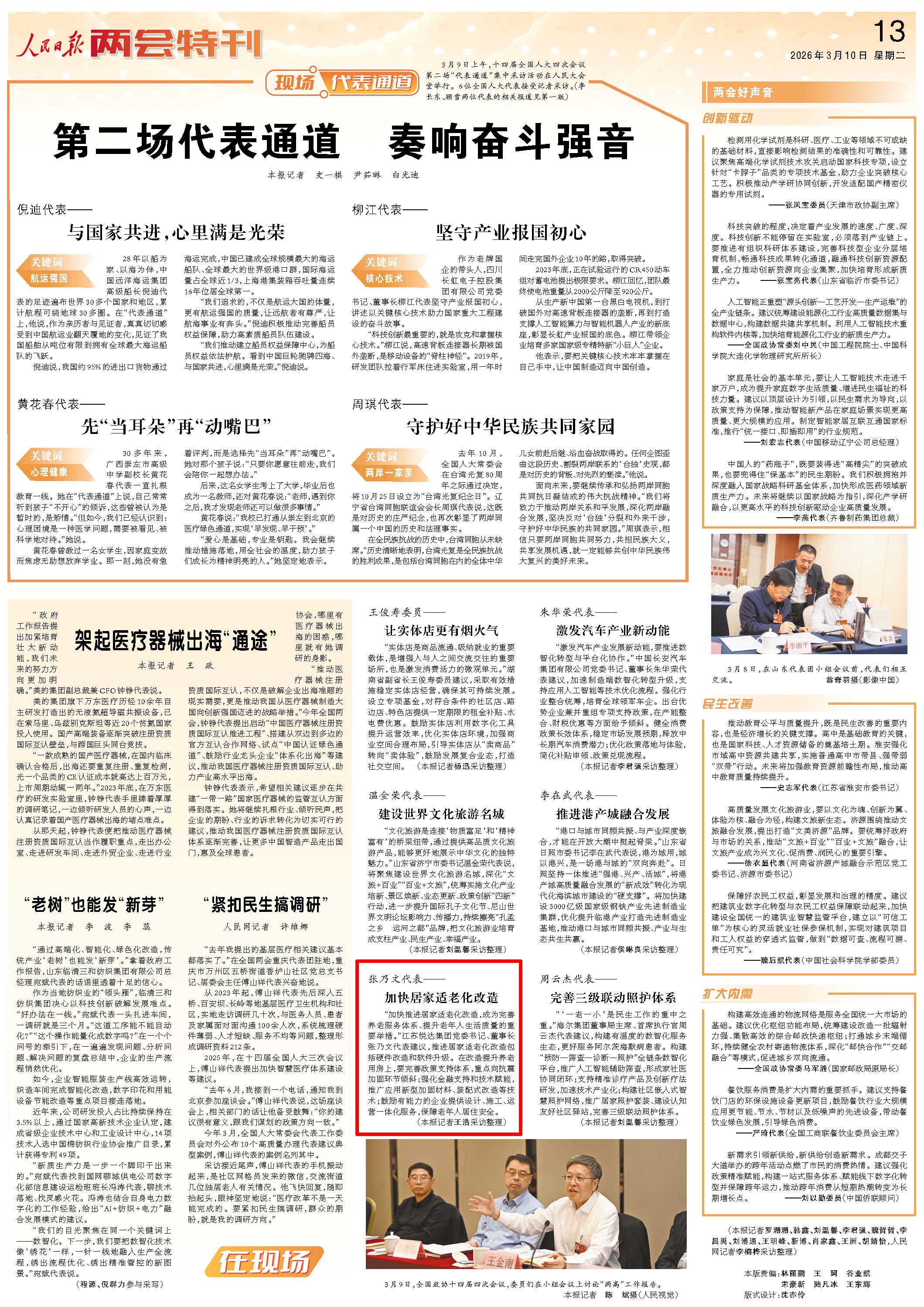 人民日报关注｜张乃文代表：建议加快居家适老化改造(图1)