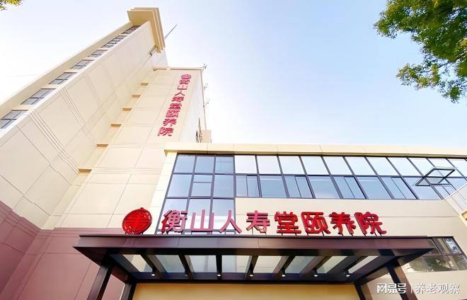 浦东金牌医养！衡山人寿堂养护院6000元收费+地址高端适老化(图1)