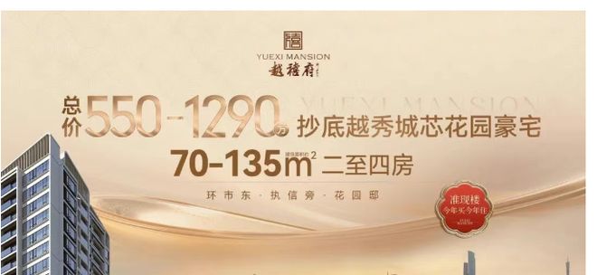 广州越禧府官方售楼处发布：越禧府启幕理想生活新篇(图2)