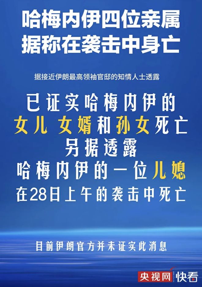 哈梅内伊身亡现场照片曝光(图3)
