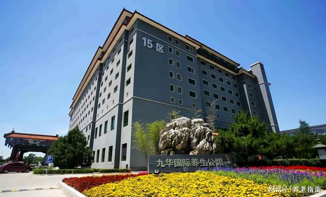 实时动态！九华山庄养老公寓2026收费新档位+地址电话全图鉴(图1)