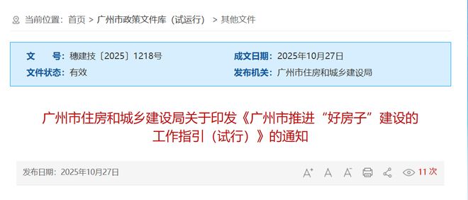 减少承重墙、带中央空调层高不低于31米广州好房子标准来了！(图1)