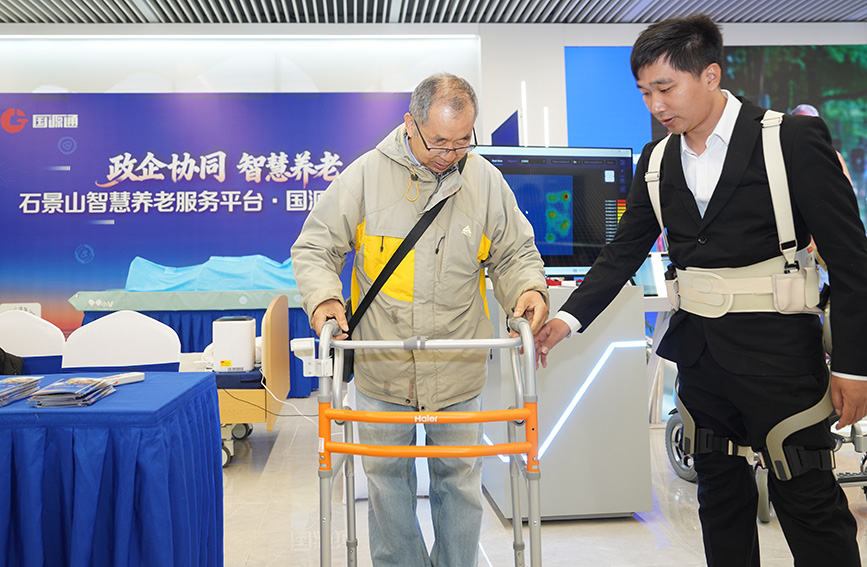 政企协同破难题 石景山区智慧养老服务平台“国源通”正式发布(图1)