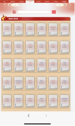 追寻·2026·清明祭英烈——一起寄语吧线上活动启动(图2)