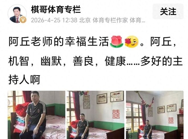 央视名嘴阿丘近况曝光住破旧楼房靠老本度日离婚后晚年凄凉(图1)