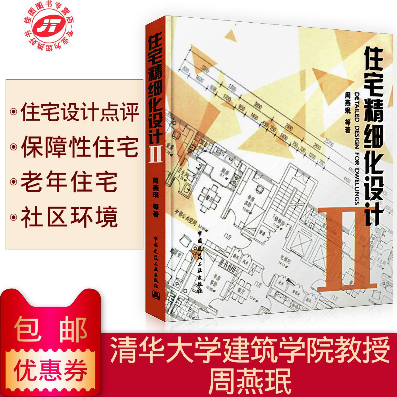 周燕珉长者住屋论坛老年公寓讲座pdf(图1)