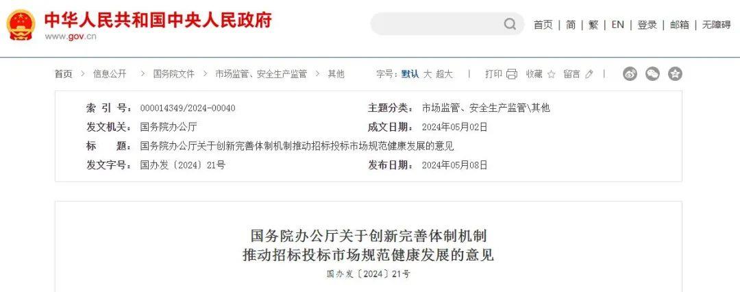 经党中央、国务院同意国务院办公厅发布重要计划(图1)