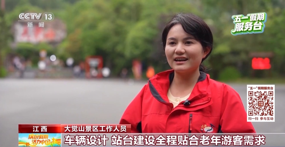视频丨从设施到服务全面升级景区适老化改造让老年人出游更惬意(图5)