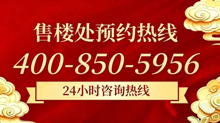 中环麓岛(官方售楼处)电话-中环麓岛销售中心-环境-户型-价格-地址-楼盘详情-配套-电话-售楼处位置-配套-交房时间(图1)