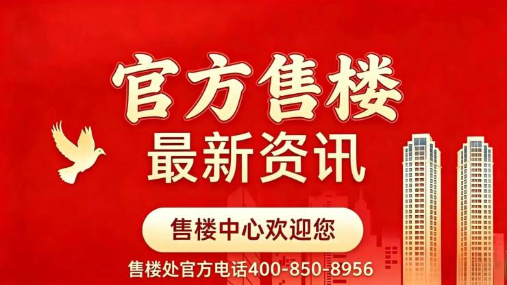 中环麓岛(官方售楼处)电话-中环麓岛销售中心-环境-户型-价格-地址-楼盘详情-配套-电话-售楼处位置-配套-交房时间(图2)