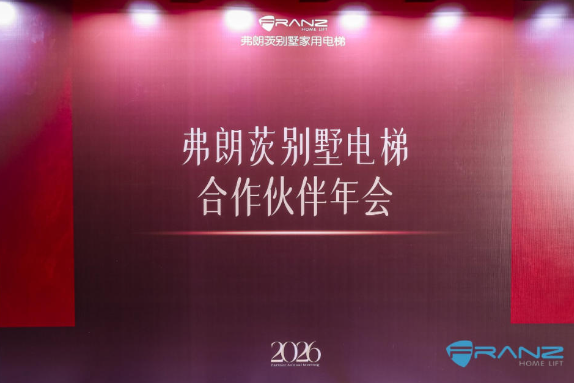 多元落地案例赋能弗朗茨别墅家用电梯全球招商渠道拓展(图3)