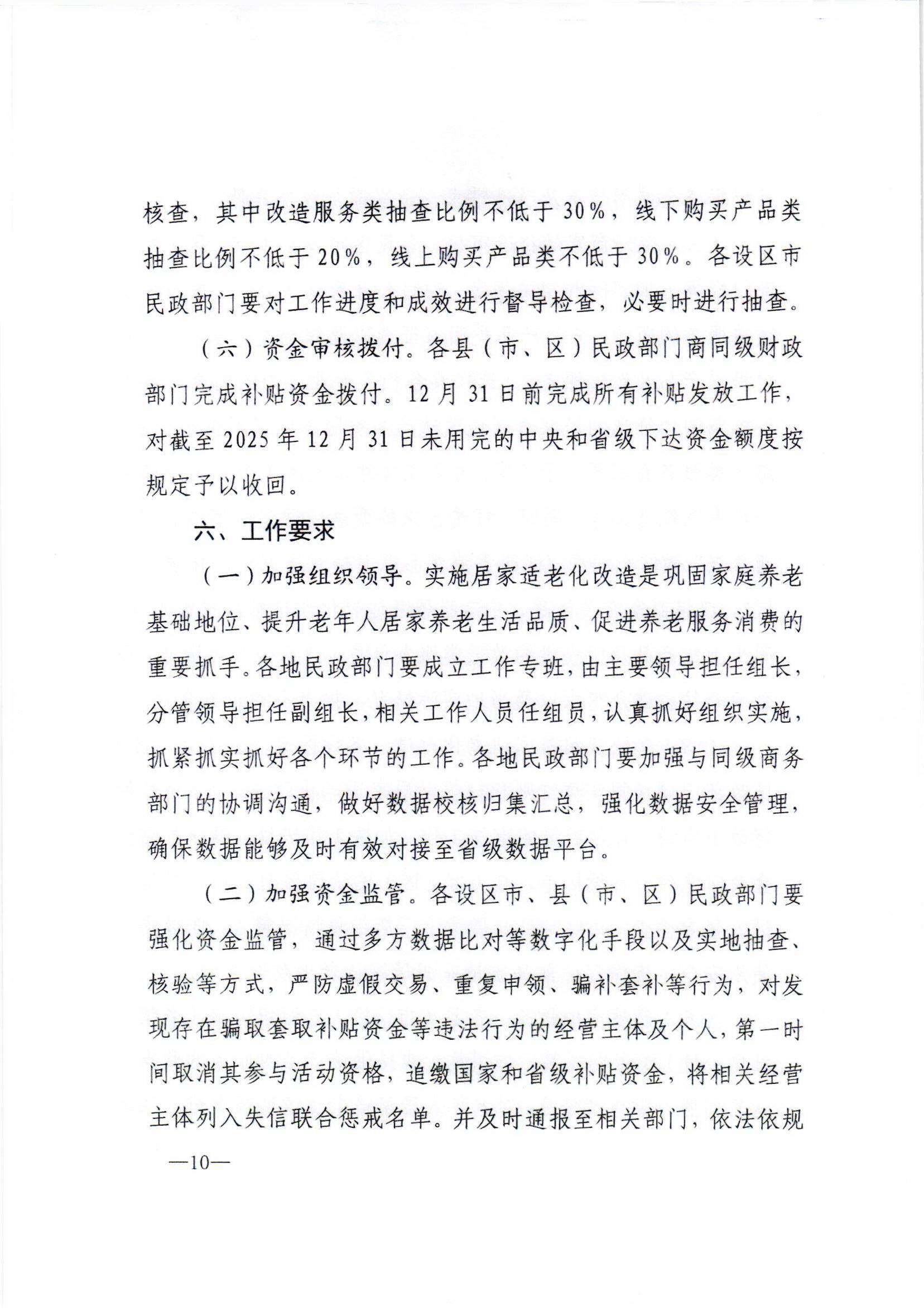《上海市适老化改造（含产品和服务）“焕新”活动实施细则》印发(图1)