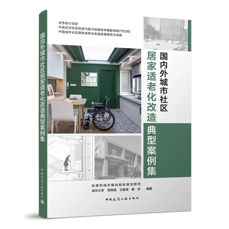 住建部发布全国城市适老化建设和改造典型十大案例(图1)