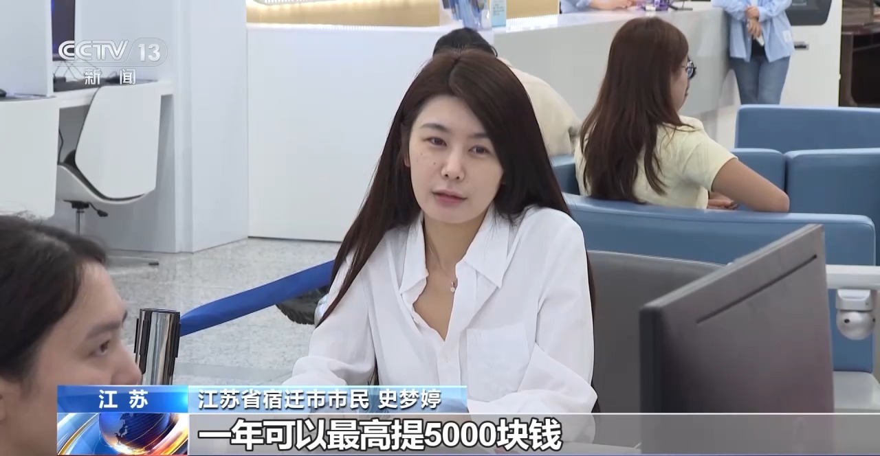 视频丨多地住房公积金用途“更新”涵盖房屋装修、适老化改造等(图6)