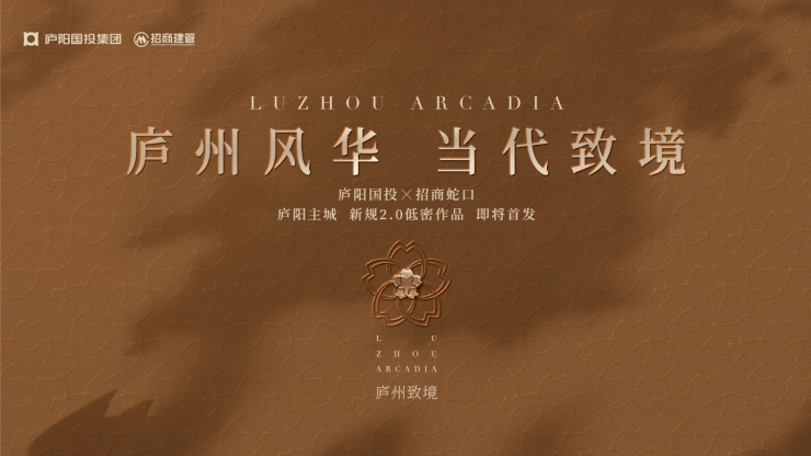 招商庐州致境楼盘售楼中心电话号码咨询电话号码(官方平台最新认证)(图1)