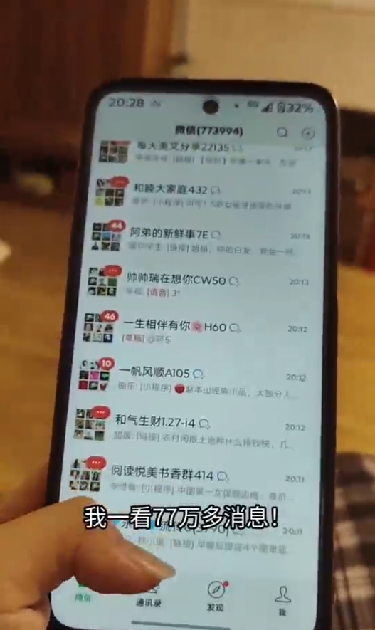 谁给奶奶的微信发77万条未读消息老人为何成了私域营销“围猎”对象？(图1)