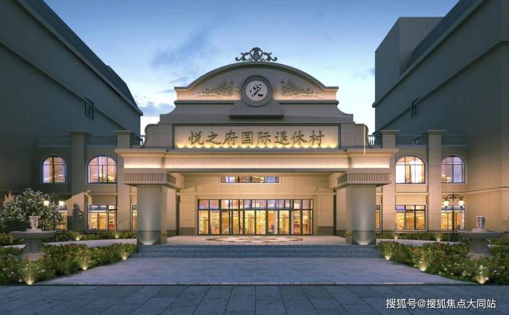 2026年北京养老精选集锦!悦之府国际退休村环境设施+服务内容+联系电话(图1)