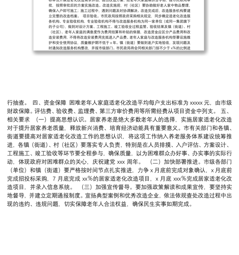 浦发银行北京分行助力首都居家适老化改造民生工程(图1)